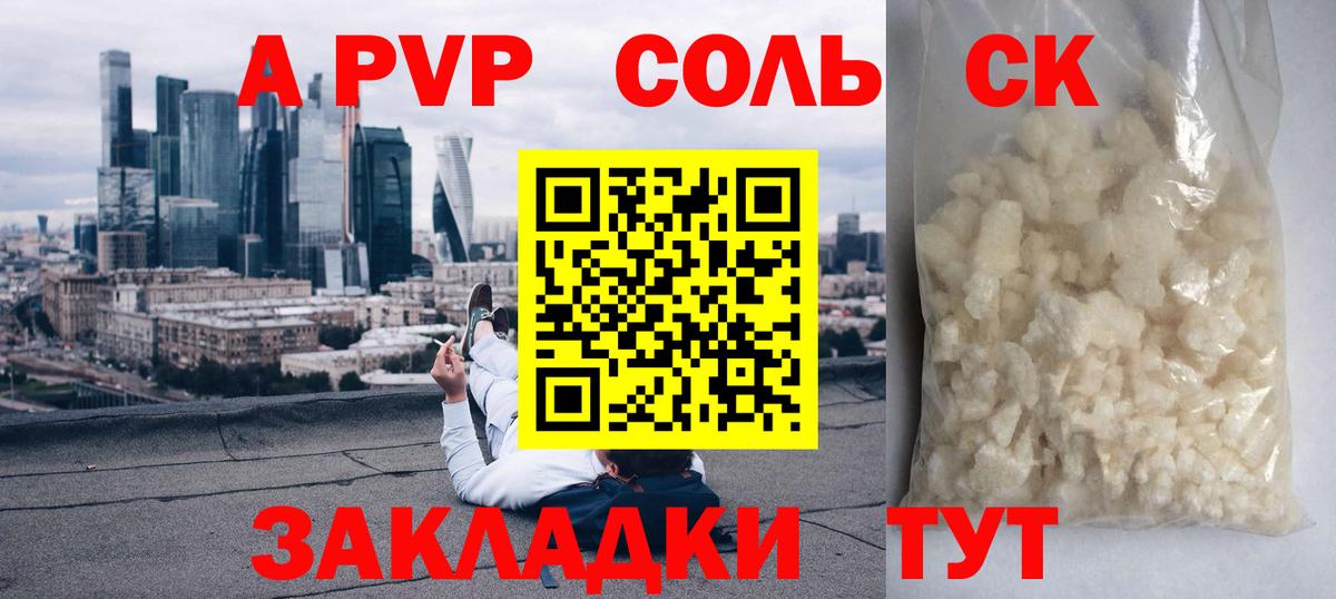 Alpha PVP кристаллы  Alpha-PVP  Курск  Вход с VPN  A-PVP мука  Alfa_PVP мука 