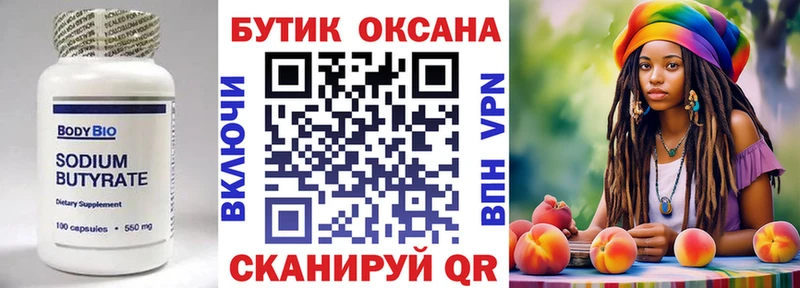 Бутират бутандиол  Курск 