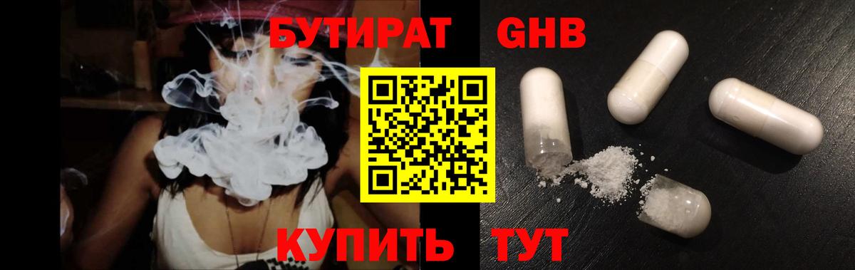 Бутират  Бутират жидкий экстази  Вход с VPN  Курск 