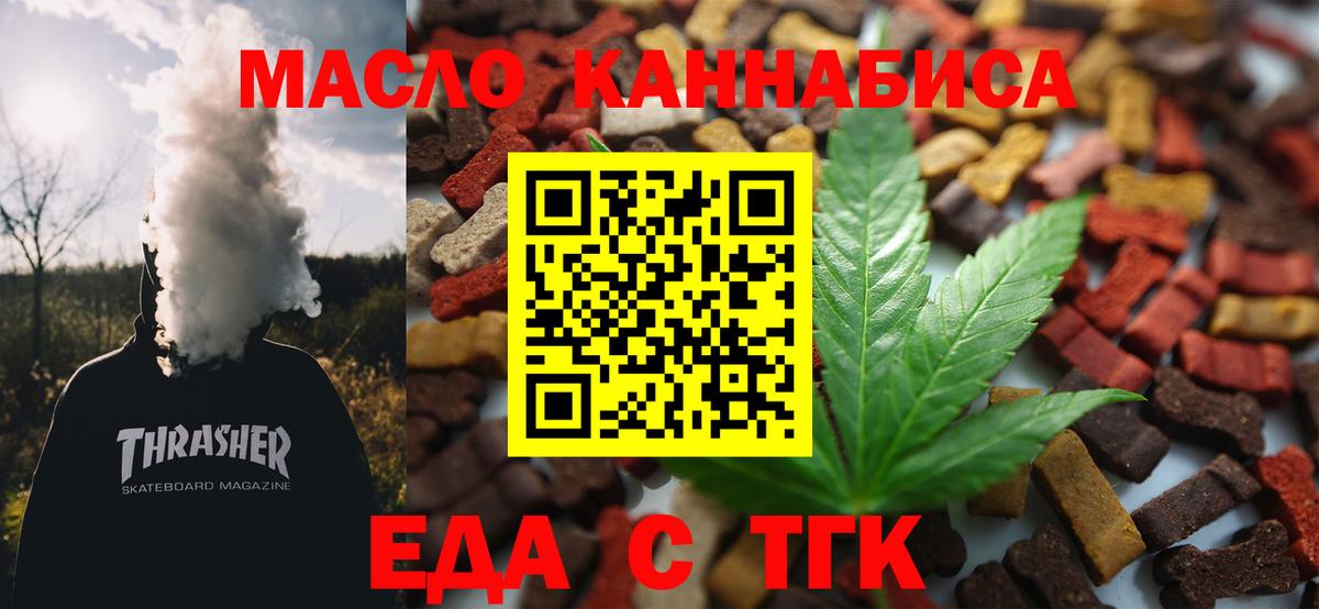 Курск  Печенье с ТГК конопля  Вход с VPN 
