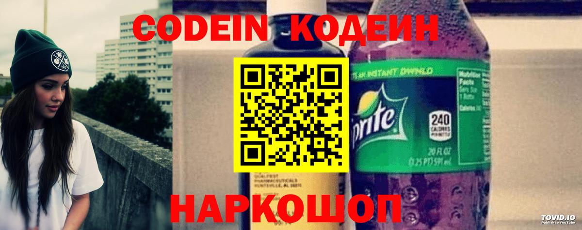 Codein напиток Lean (лин)  Кодеин Purple Drank  Курск  Вход с VPN 