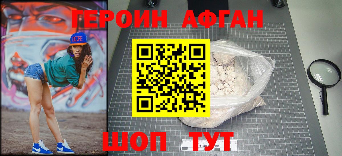 ГЕРОИН  Вход с VPN  Курск  Героин Heroin 