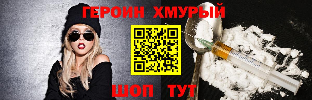 Героин хмурый Курск
