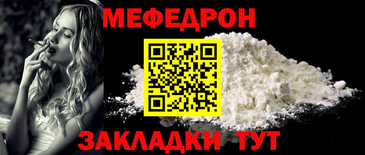 Меф мяу мяу кристаллы Курск