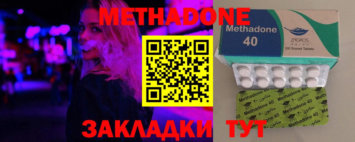 Курск  МЕТАДОН мёд  МЕТАДОН methadone  Вход с VPN 