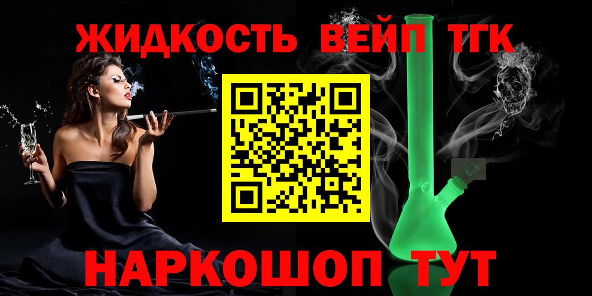 Дистиллят ТГК вейп с тгк  Дистиллят ТГК гашишное масло  где найти   Вход с VPN  Курск 